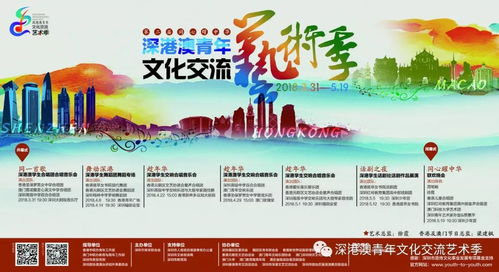 深港澳青年文化交流藝術季盛大開幕 以藝術為橋，共繪灣區青春畫卷